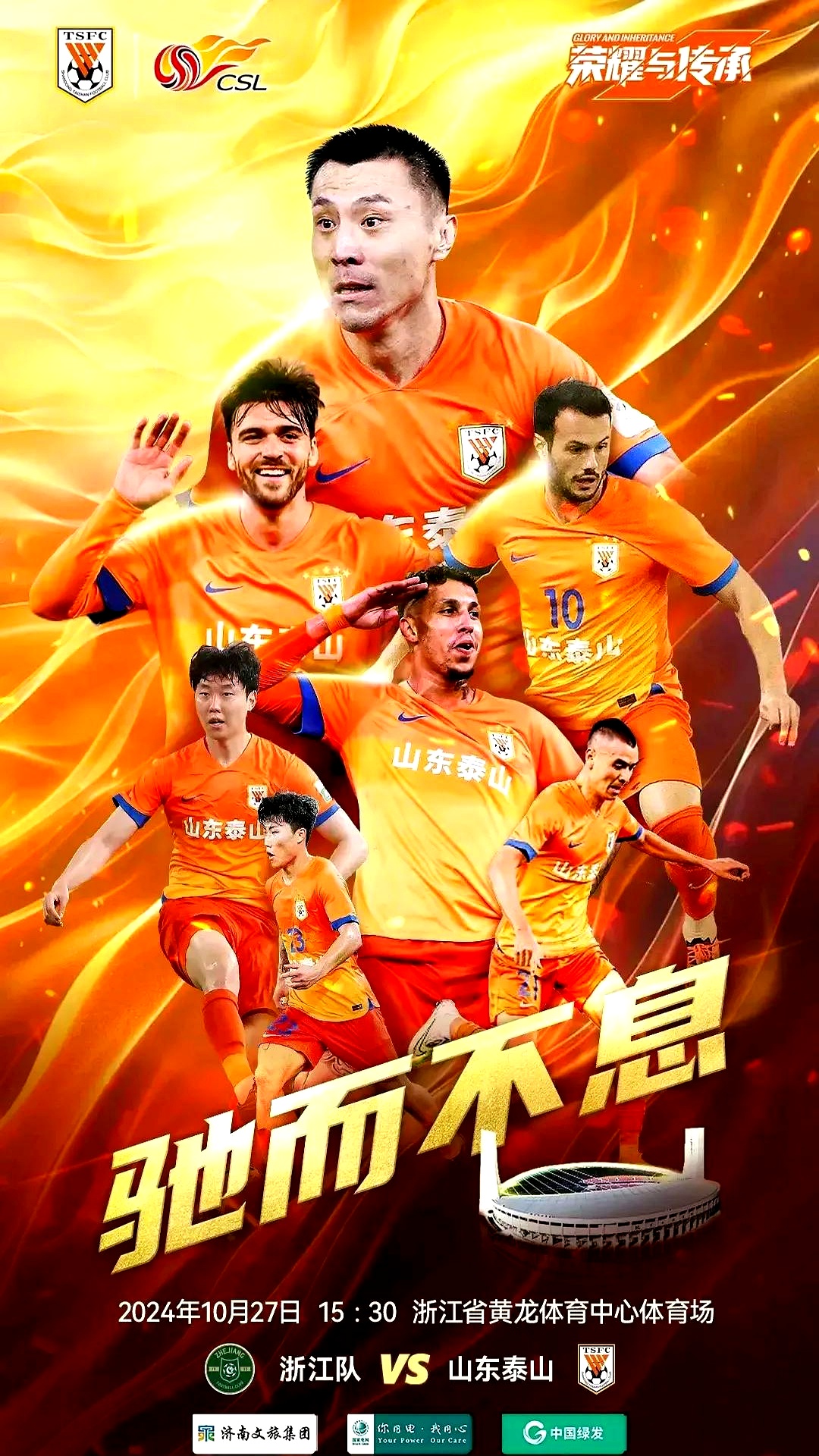 包含华夏主场憾负山东鲁能：中超赛场风云变幻的词条